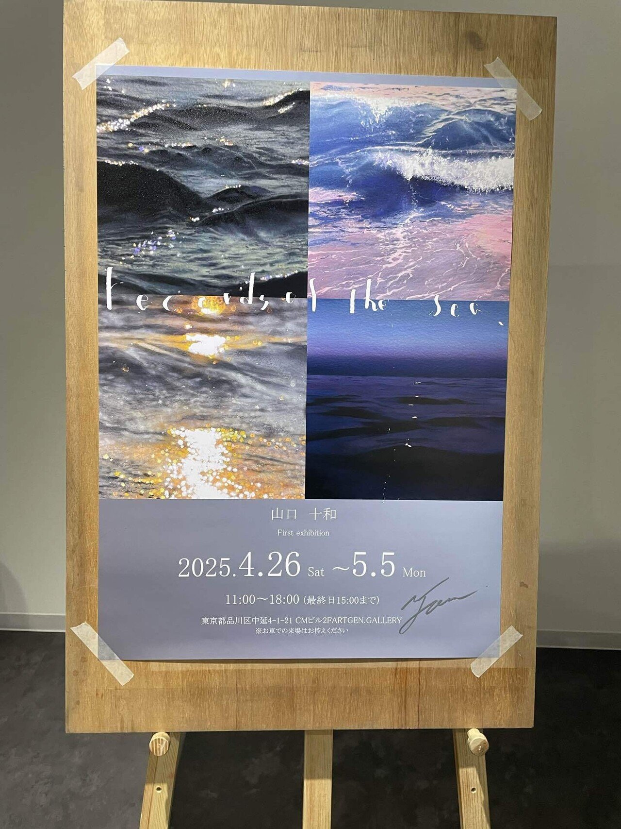 海をかくひと 山口十和さんの初個展にいってきた｜ぐみ