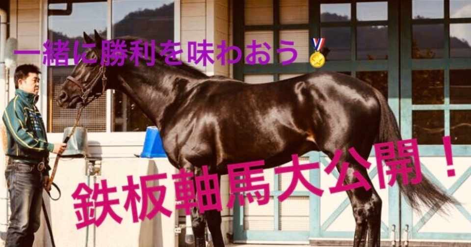 鉄板軸馬 年2月5日地方競馬ver ライス Note