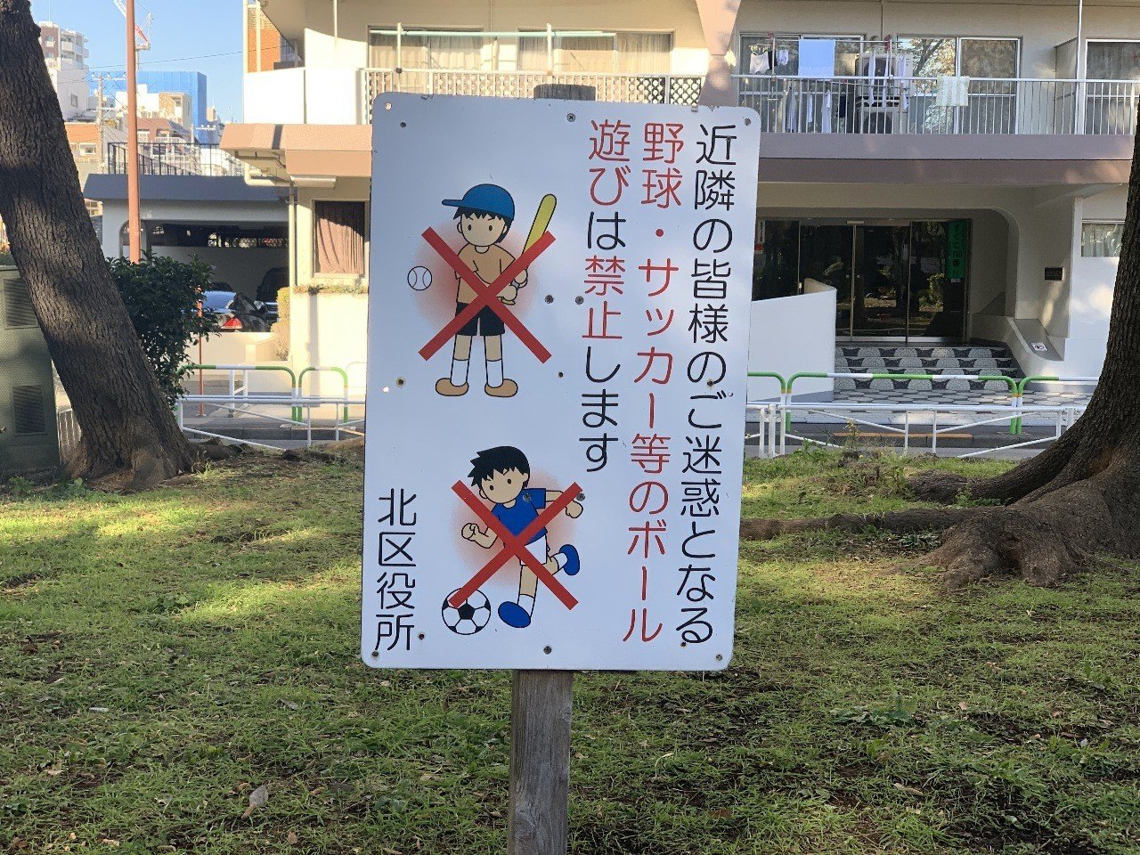 サッカー禁止 ボール遊び禁止 子どもの遊び場がなくなった理由 日本という国を蝕んでいる病 Kei Imai Note サッカー禁止 ボール遊び禁止 子どもの遊び場がなくなった理由 日本という国を蝕んでいる病 Kei Imai Note