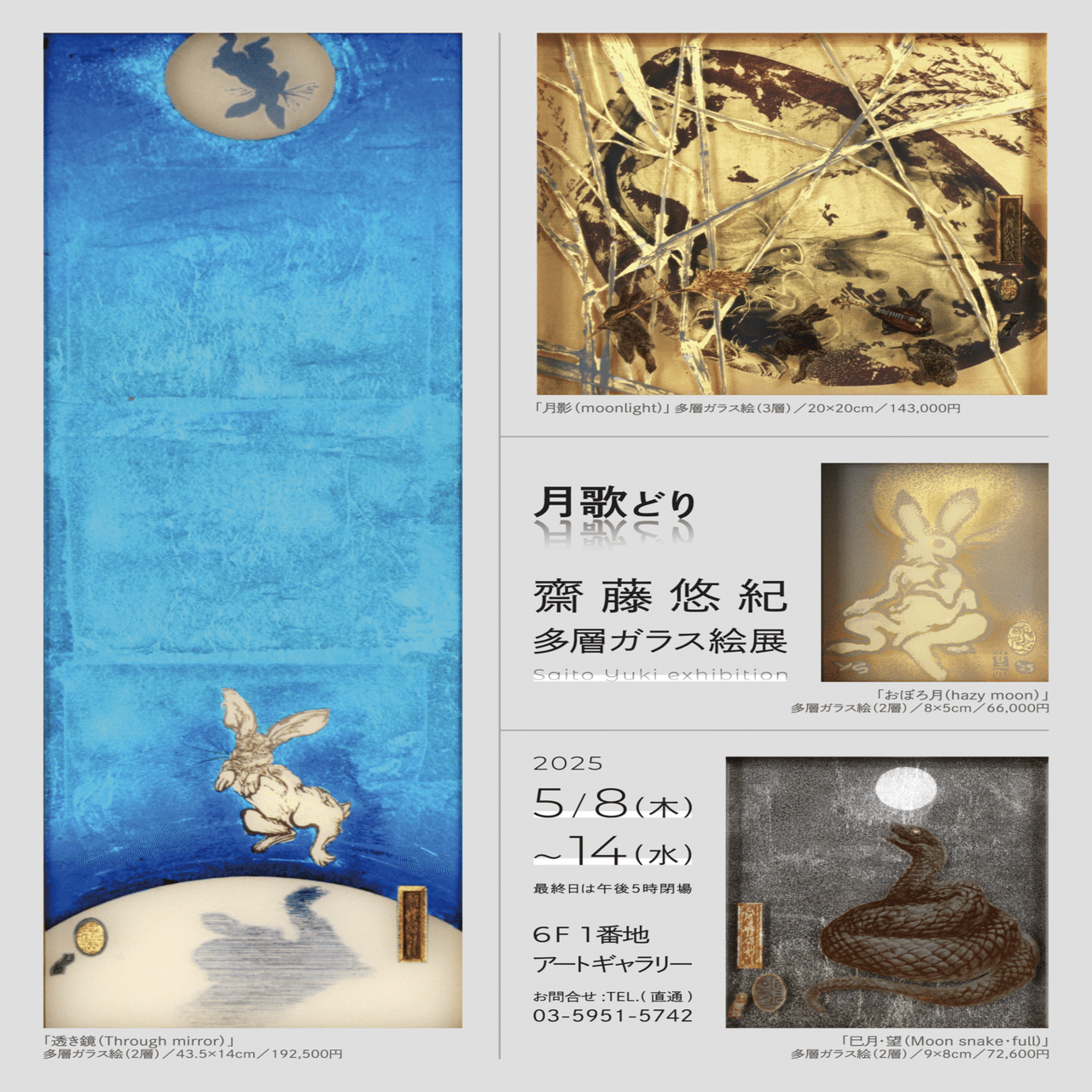 池袋東武で個展をします。｜齋藤悠紀