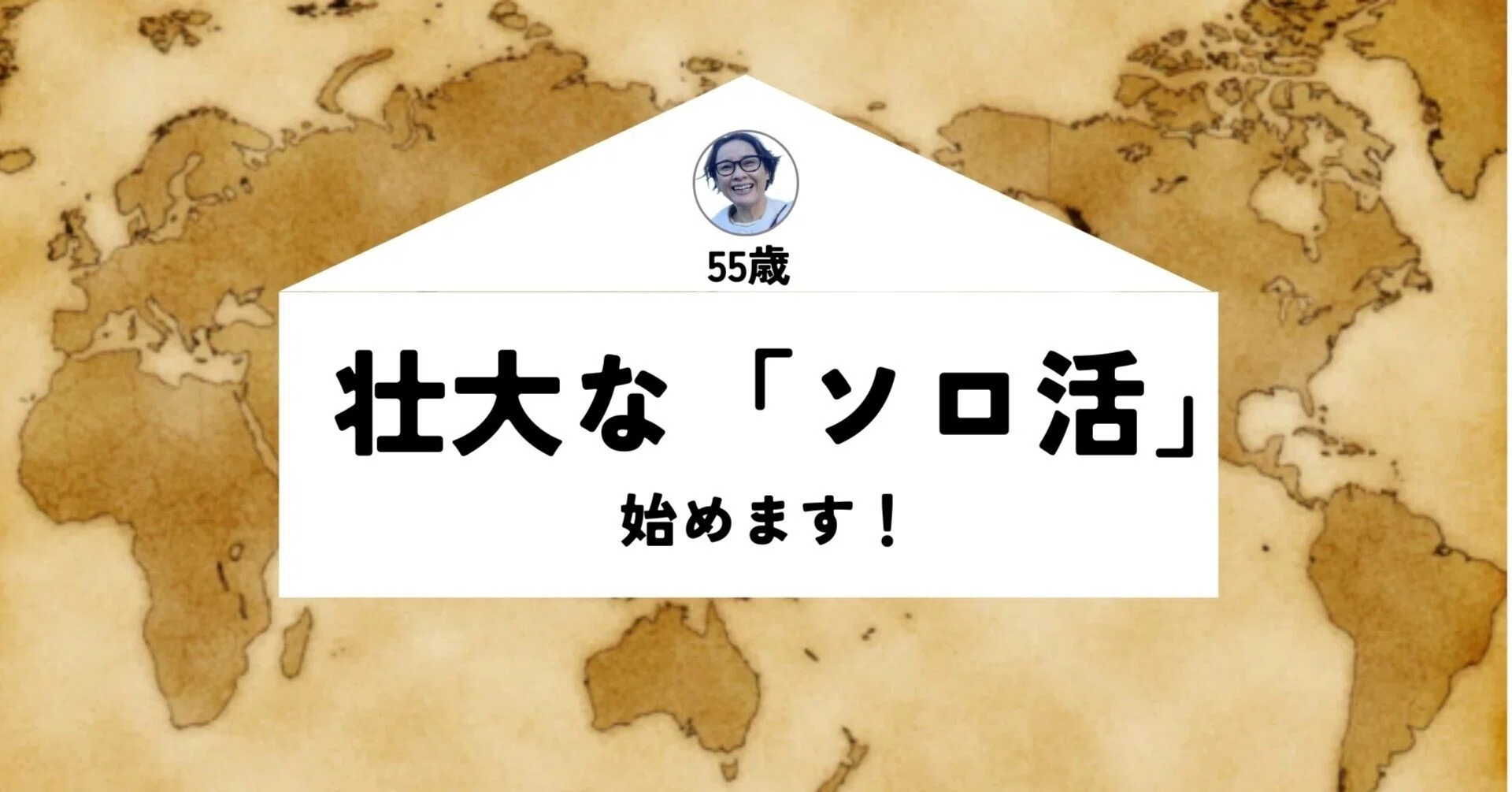 55歳世界一周ひとり旅#01】 初めて尽くしのひとり旅。ファーストクラス