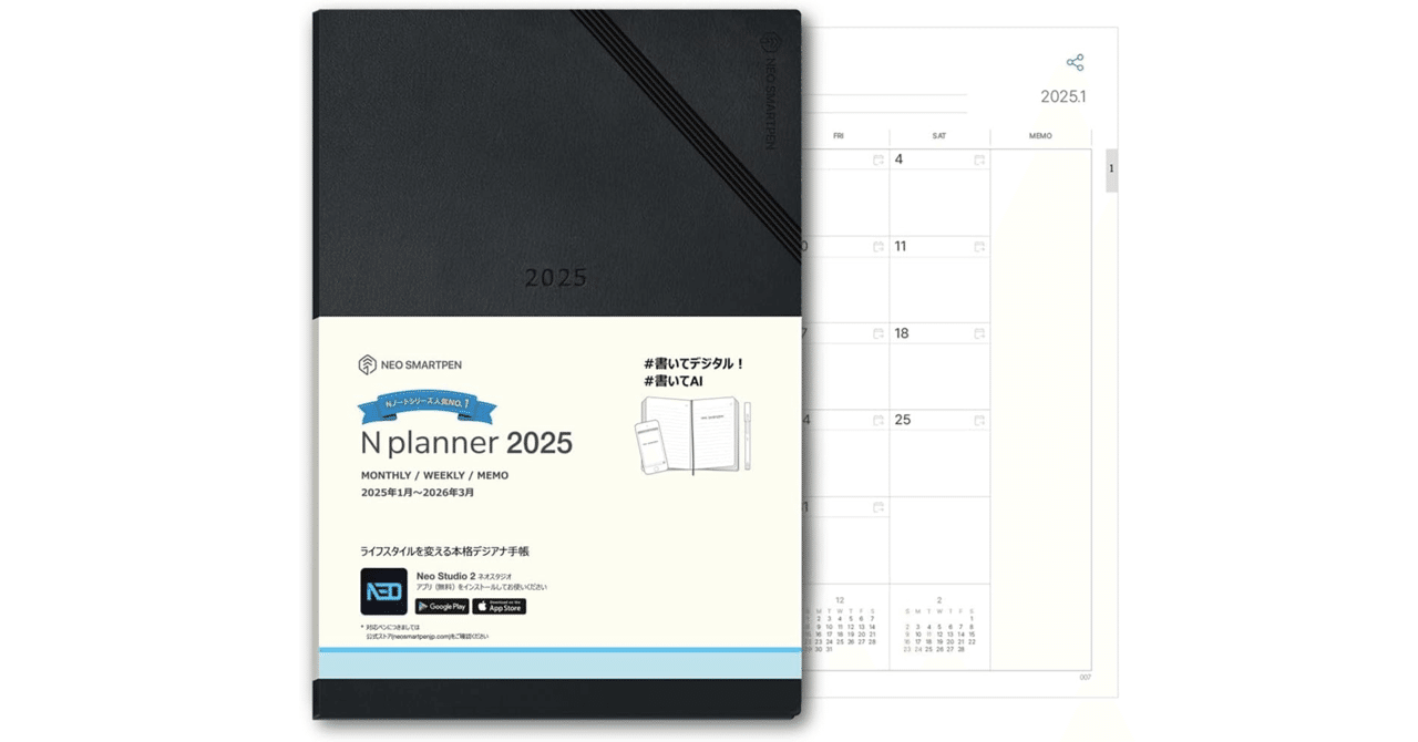 手書き×デジタルでスケジュール管理がここまで進化した！Neo