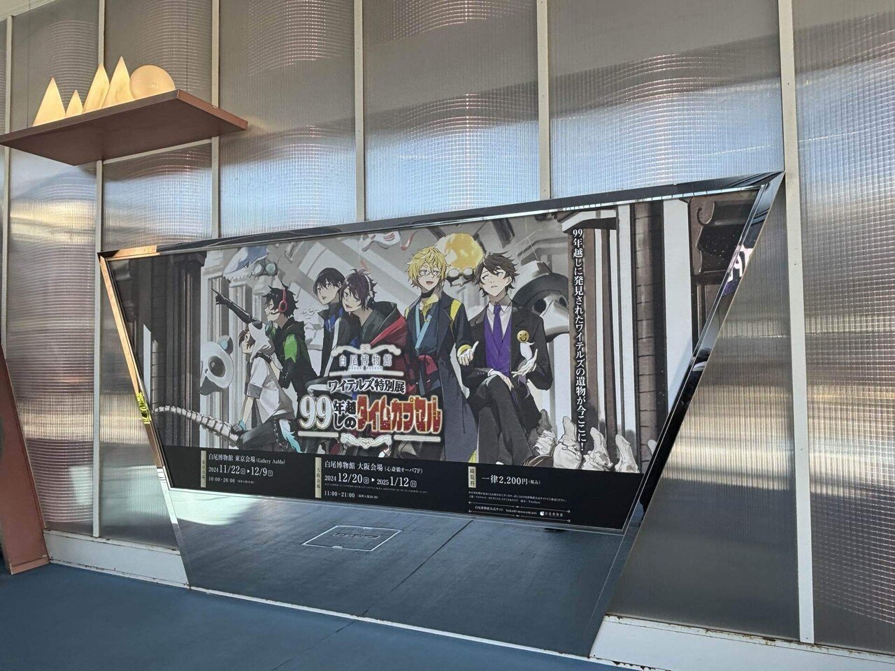 ワイテルズ　展示会　博物館　特別展　武道館　まとめ売り White Tails【ワイテルズ】 on X: 