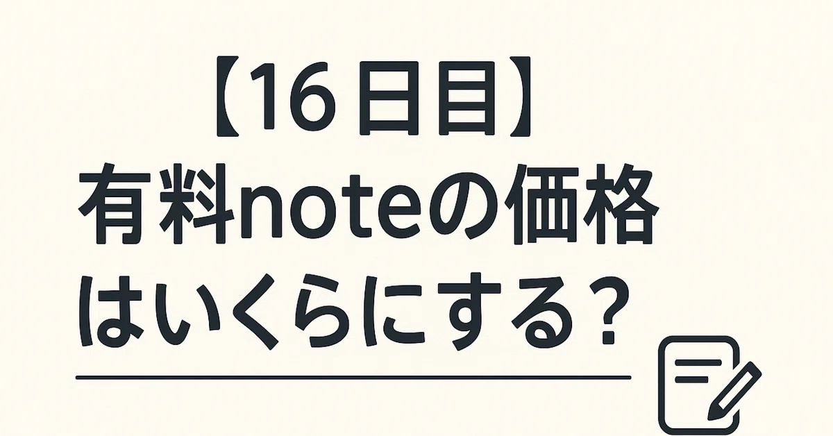 見出し画像