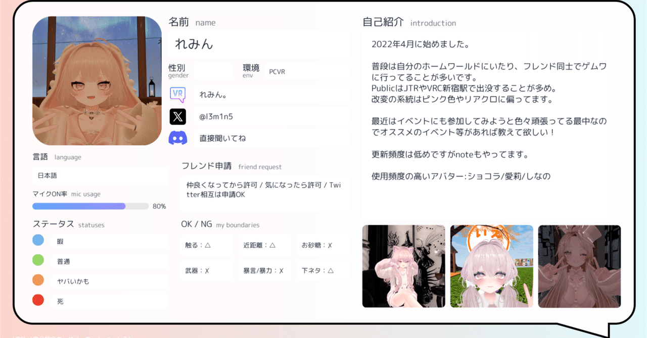 かわいい新作 VRChat自己紹介カードを書いてみた話｜れみん その他