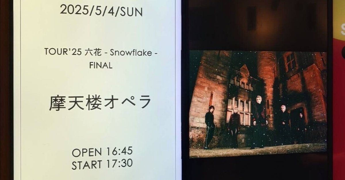 摩天楼オペラ　非売品直筆サイン入りポスター 摩天楼オペラファンクラブ会報 サイン入りポストカード - メルカリ