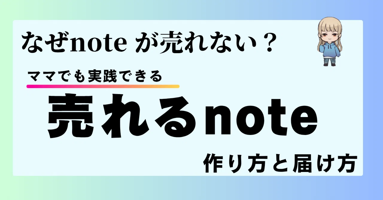 Why aren't your notes selling? How to create and deliver 