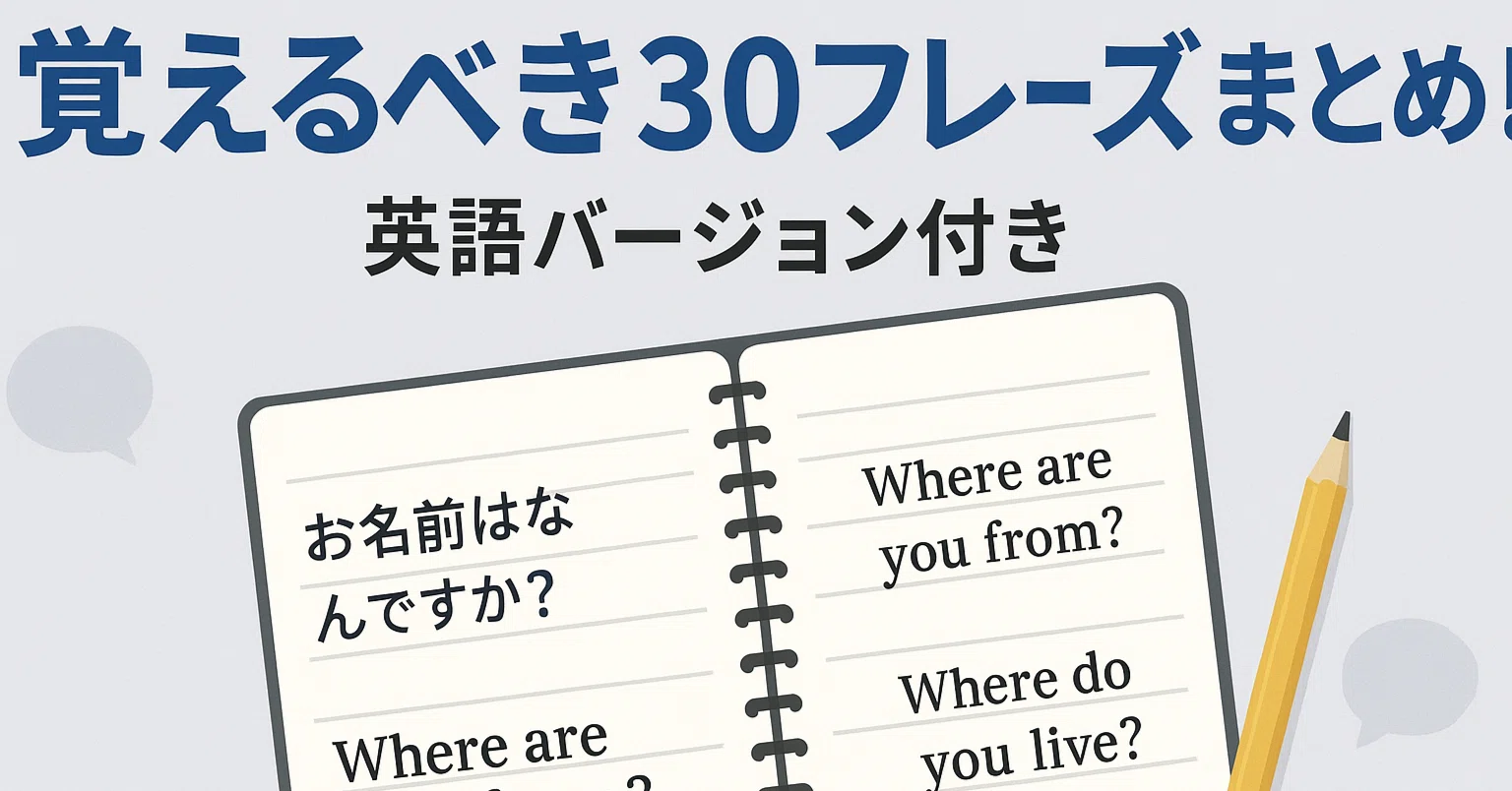PIVOT TALK】 Kazu Languages 覚えるべき30フレーズまとめ！英語