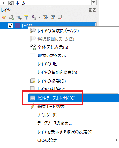 レイヤの面積を求める方法 秋田にqgisを広めたい人 Note