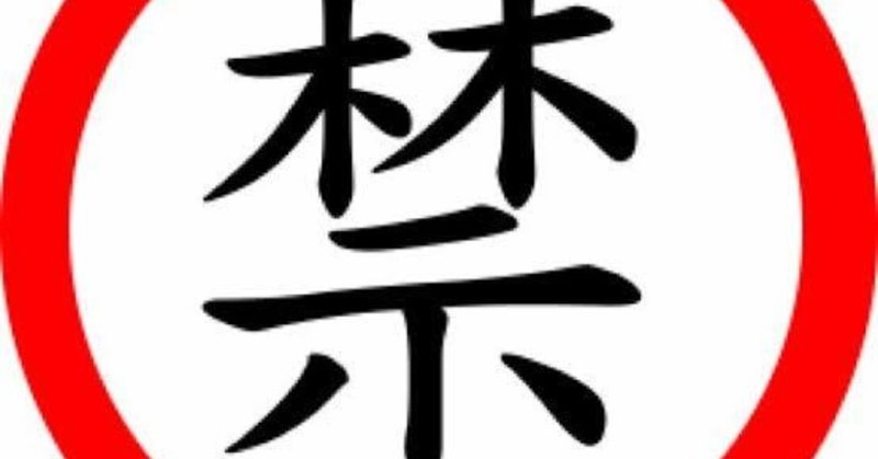 ついに来た 効果の訪れ オナ禁 5日目 木炭マン Note