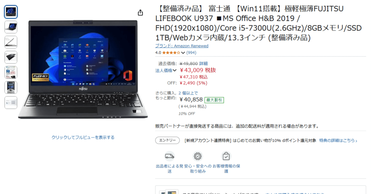 富士通 U937 Webカメラ SSD:1TB メモリ:8GB Office 富士通 U937 Webカメラ SSD:1TB メモリ:8GB Office