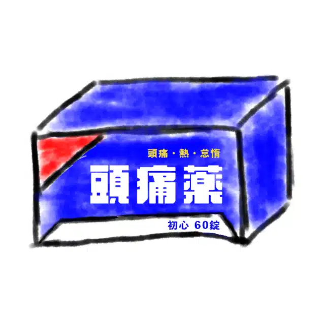 初心