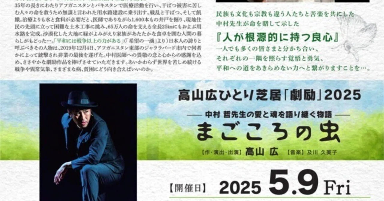 高山広渾身の新作『まごころの虫』～劇励いよいよ今週末2025年5月9日