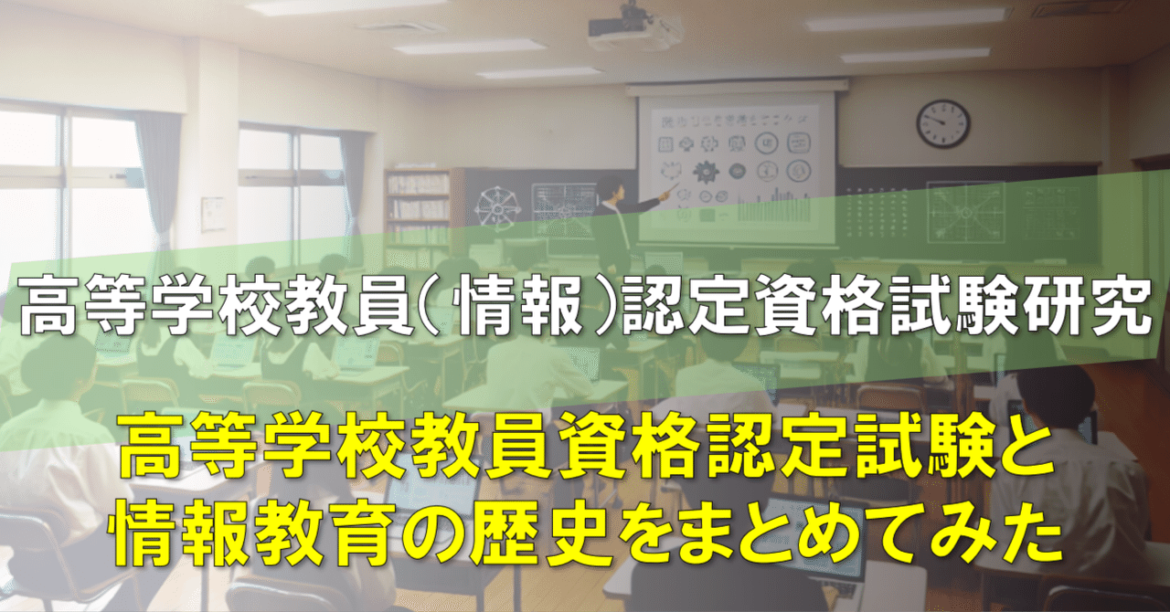 通信制大学で高校「情報」教員免許状取得への道【第1話