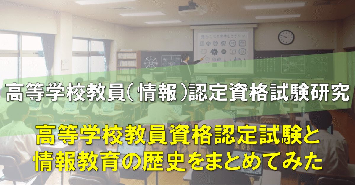 高校　教員免許　情報 sddefault.jpg