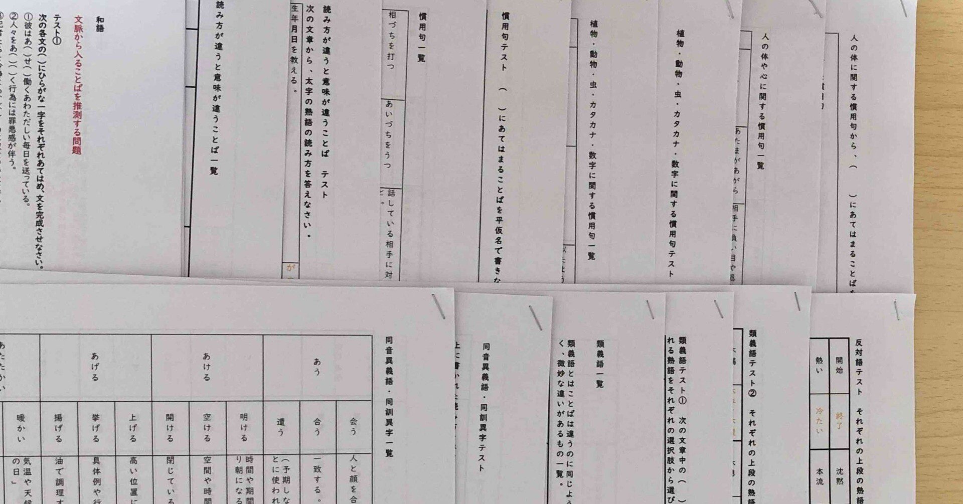 灘中国語一日目対策プリント8種｜honoka