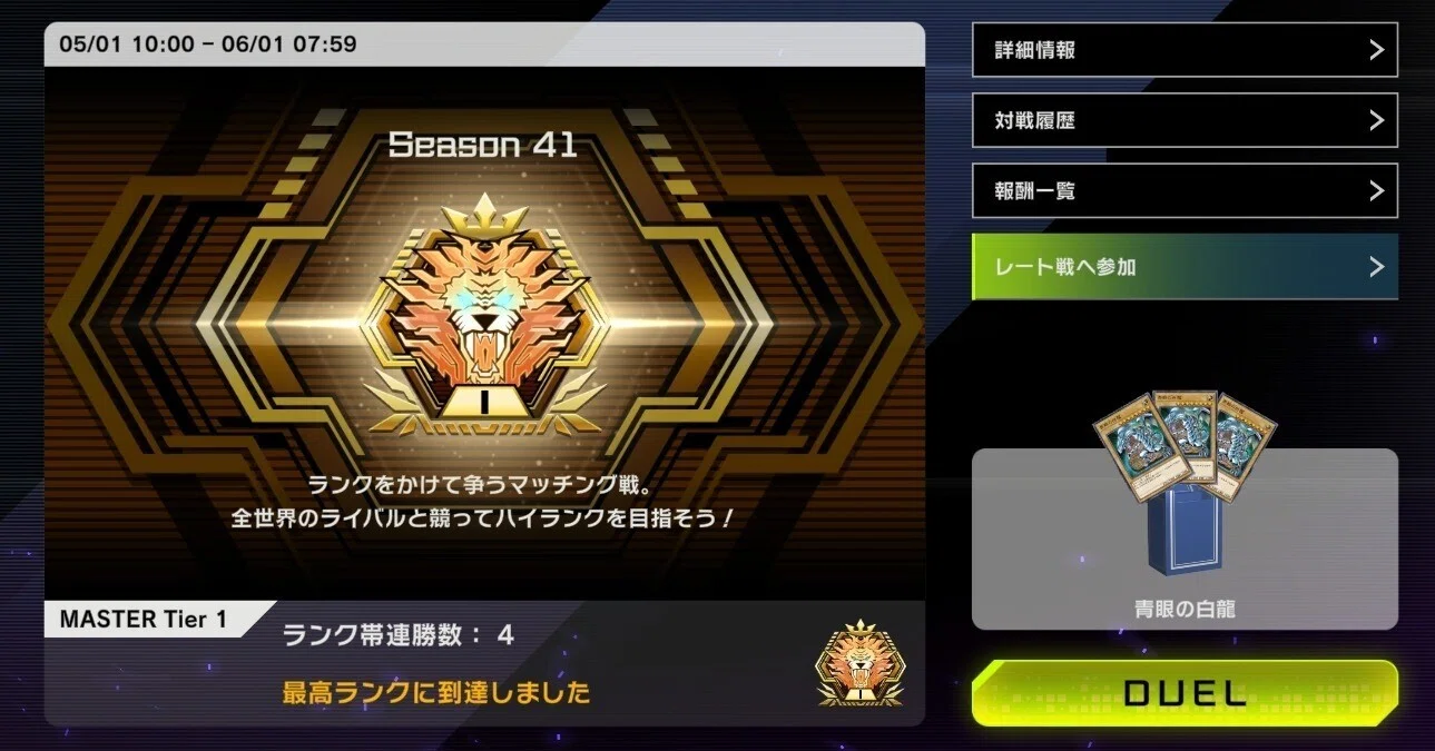 遊戯王MD】【2025年05月ランクマ】青眼の白龍3枚入り原石青眼で