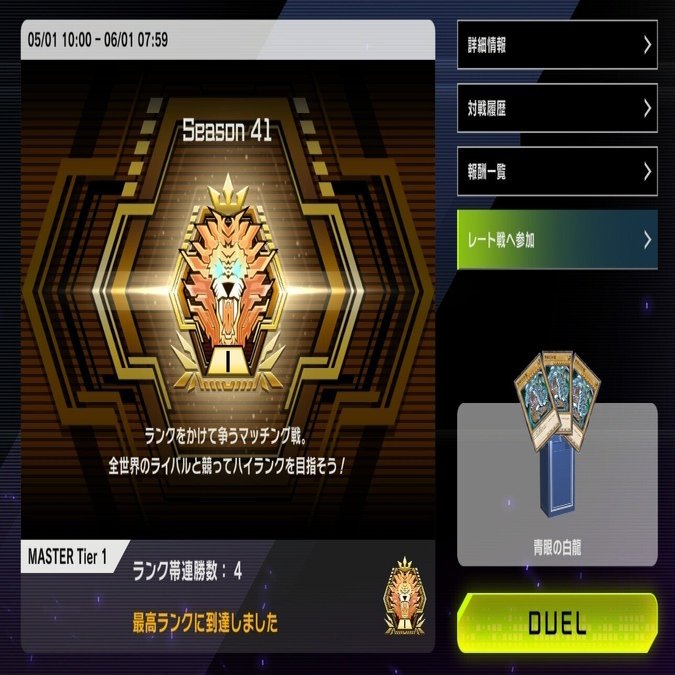 遊戯王MD】【2025年05月ランクマ】青眼の白龍3枚入り原石青眼で