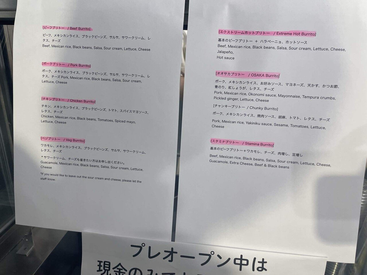 ジラフルのブリトー｜きのこの頭脳