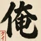 【俺 -OLE-】タイは若いうちに行け！痛感物語【小説版】