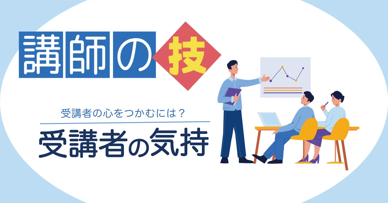 あなたのセミナーは、希望して参加する型？強制で全員参加型？｜讃良屋