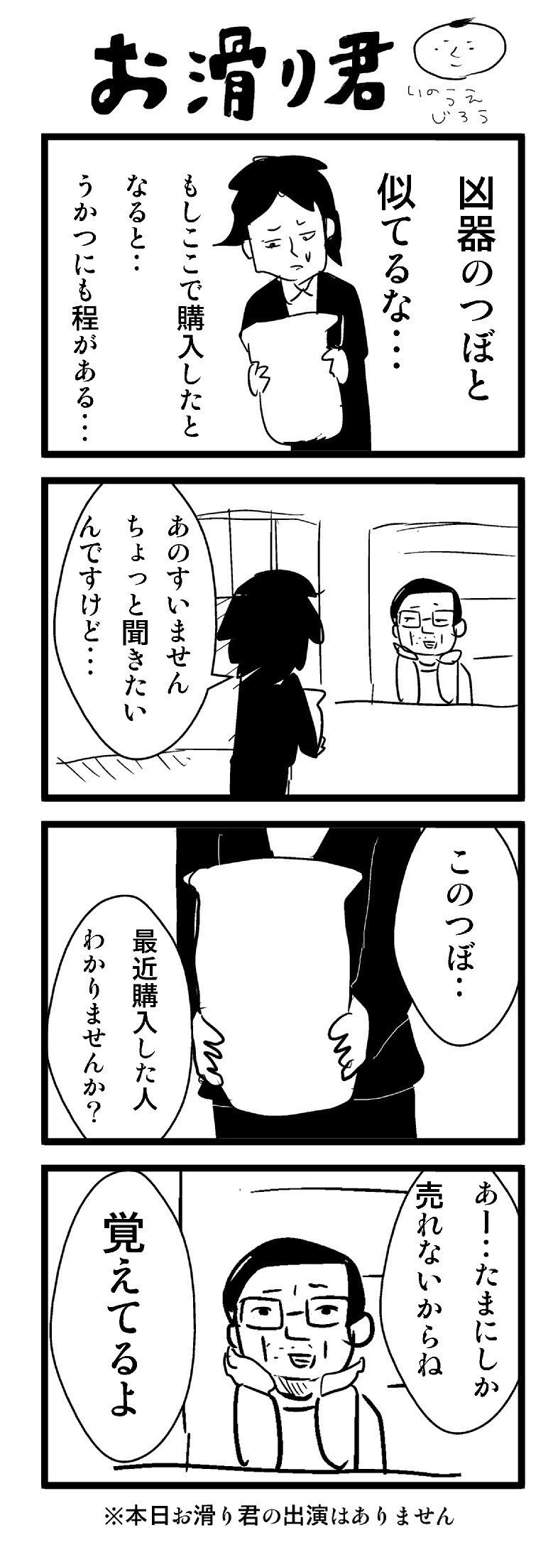 おすべり君23