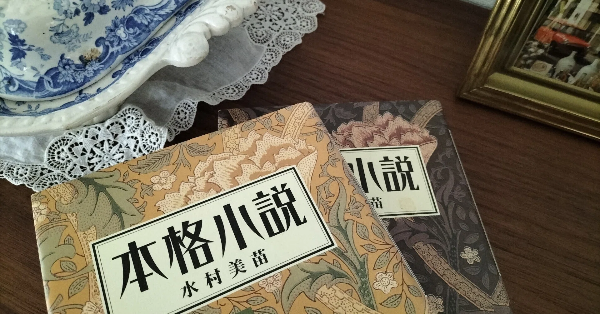 Minae Mizumura, 'A True Novel, Vol. 1 & 2', Shinchosha｜タエコ