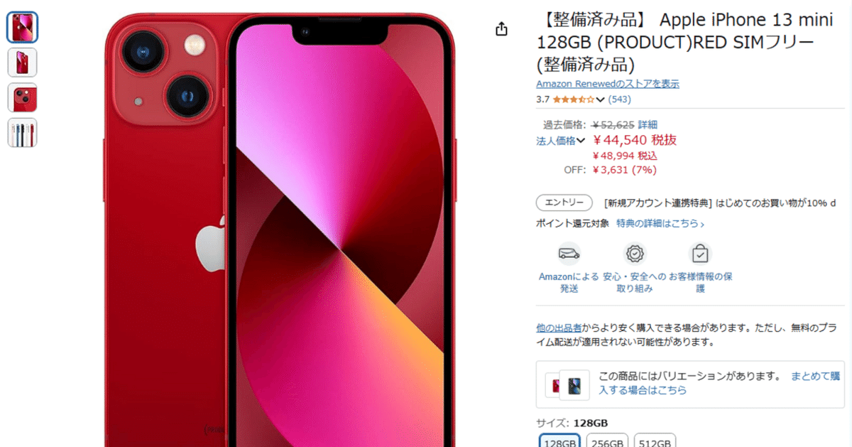 福袋 iPhone 13 miniを半額以下で手に入れる方法とは？Amazon整備済み スマートフォン本体