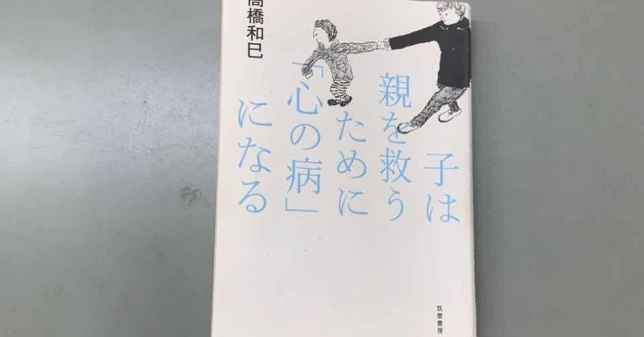 50 子供は親を助ける為に 心の病 になる 4 ほこりまみれの信仰者こーせー 天理教note Note