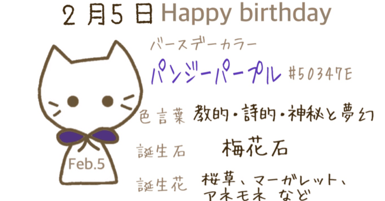 2 5 今日生まれた偉人の名言と誕生日カラー みとん Iro イロプラス Note