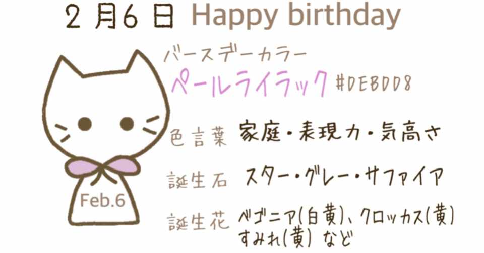 2 6 今日生まれた偉人の名言と誕生日カラー みとん Iro イロプラス Note