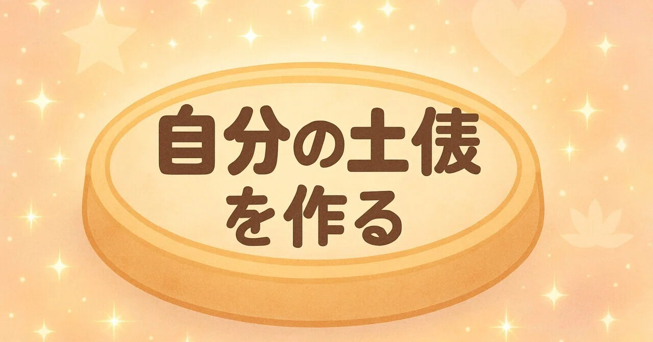 シリーズ〜自分の土俵を作る〜②真似るから学ぶ|ゆか