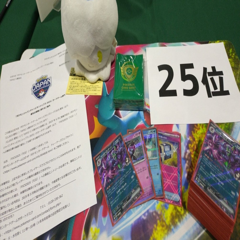 JCS権利獲得】CL愛知25位 振り返り｜Shun