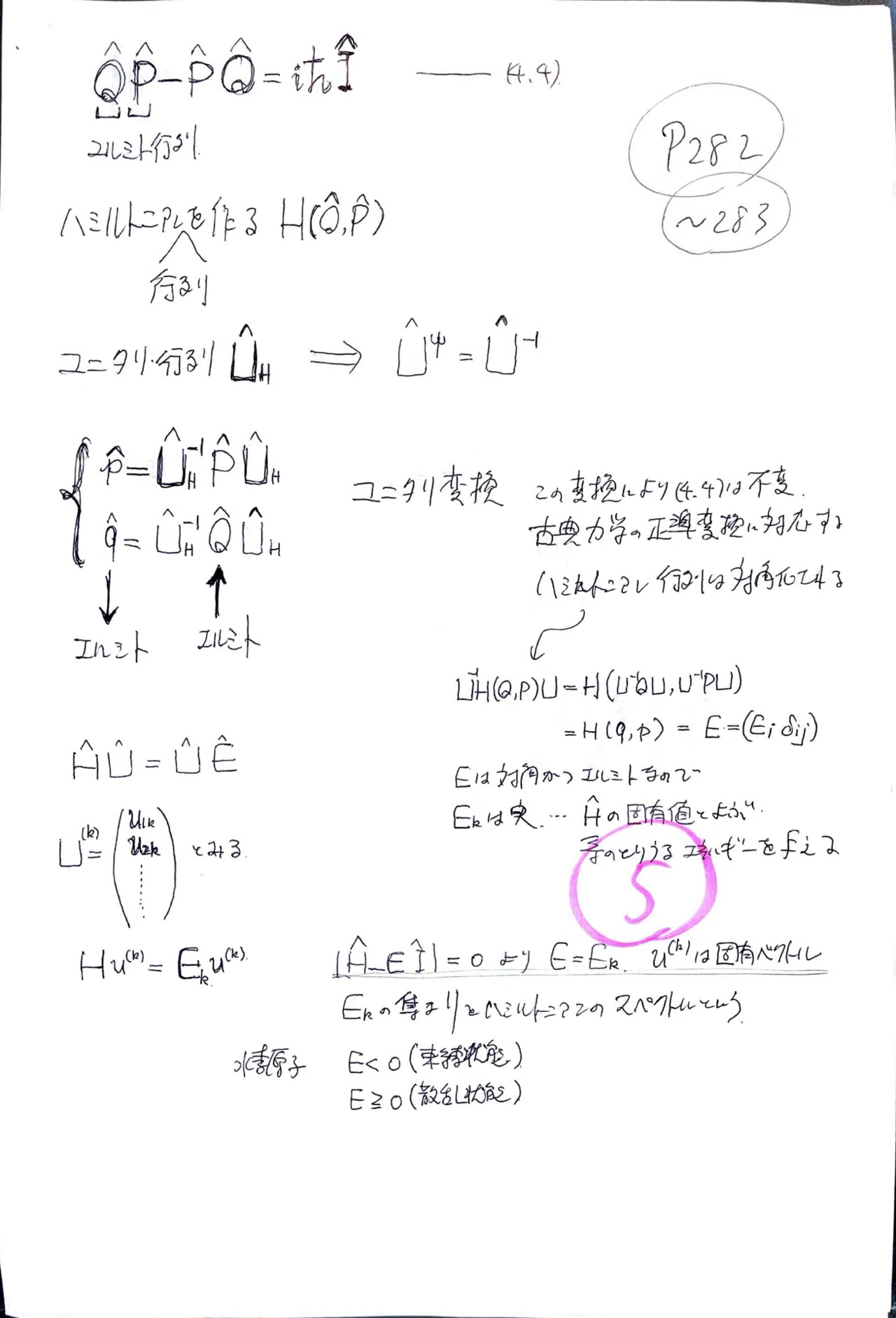 山本義隆『ボーアとアインシュタインに量子を読む』第4章 勉強(写経