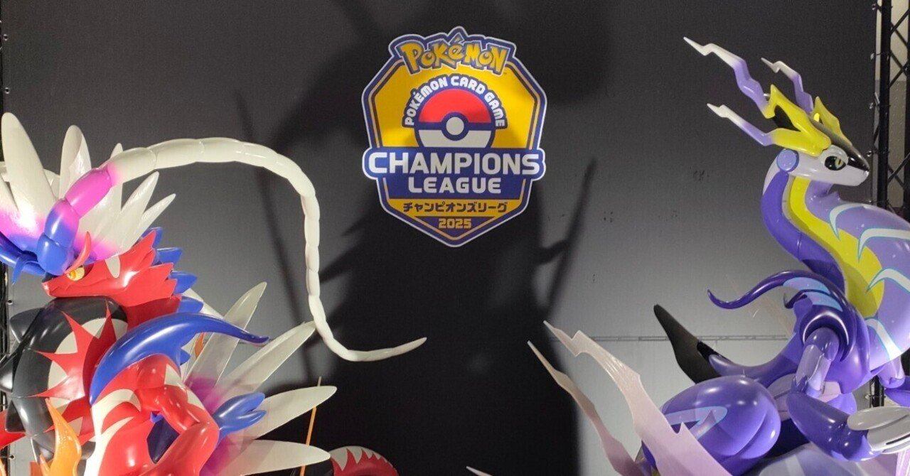 ポケカ/イベント】机上論者がCL愛知2025に行ってきた件。｜机上論者の