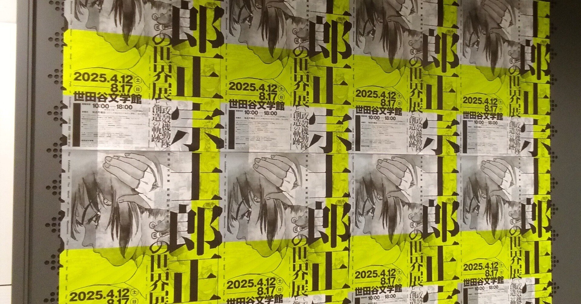 士郎正宗の世界展 攻殻機動隊と創造の軌跡 公式図録 6