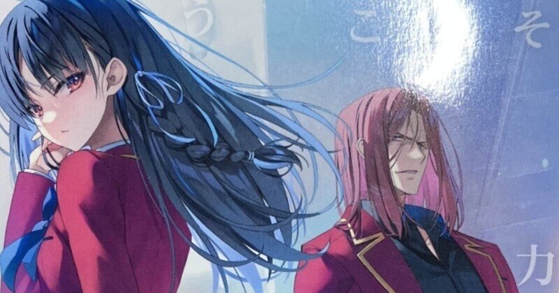 ようこそ実力至上主義の教室へ』2年生編6巻の感想｜トクナガ