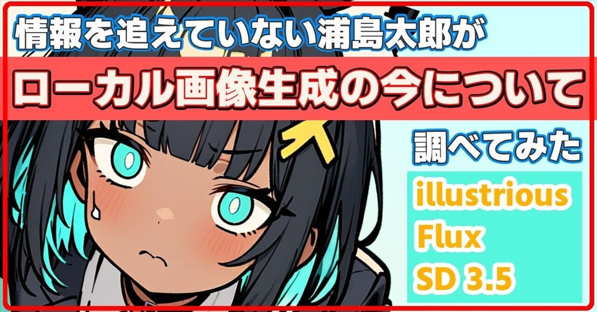 StableDiffusion？】情報を追えていない浦島太郎がローカル画像