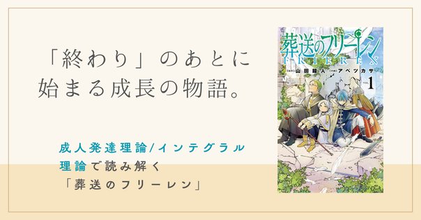 葬送のフリーレン」名言とドイツ語名称分析｜Logophile