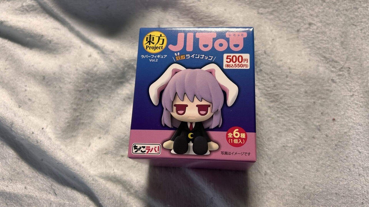 2025年5月5日の雑記:東方Project JIToT ラバーフィギュア Vol.2
