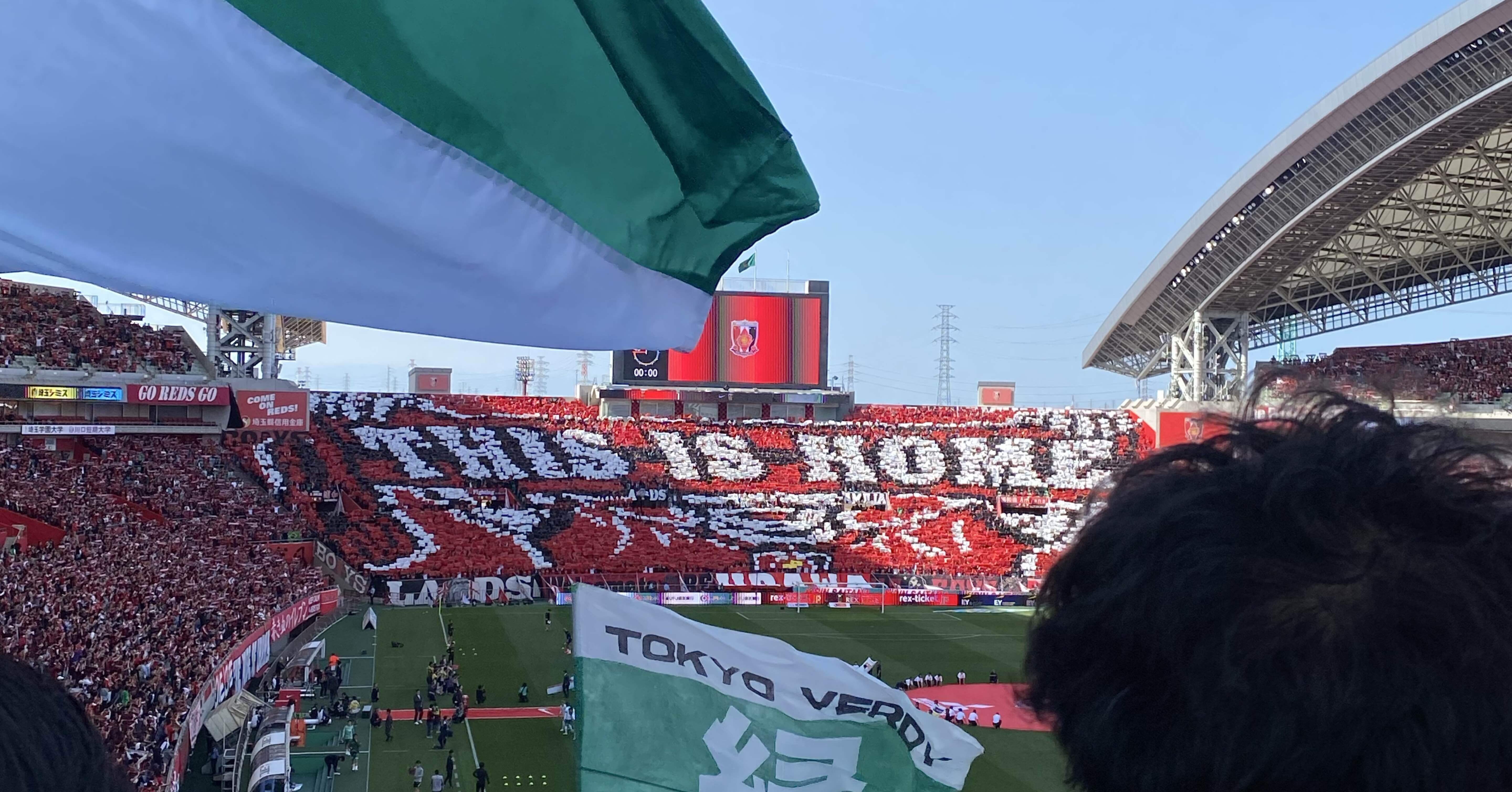 初めての浦和レッズ‐アウェイ観戦｜14節 東京V＠埼玉スタ｜ふじた