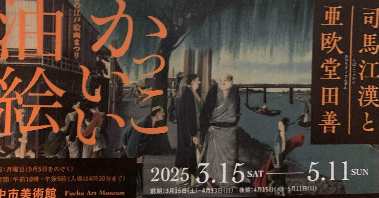 92.「安田講堂」髙橋一善 油絵 32.「タイトル不明」髙橋一善 油絵 - メルカリ