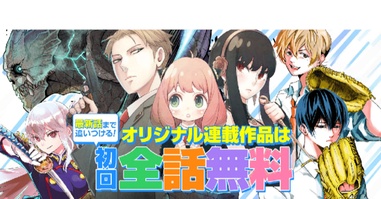 初回全話無料」はなぜ生まれた？ ジャンプ＋流の“バズらせ方”【『王者
