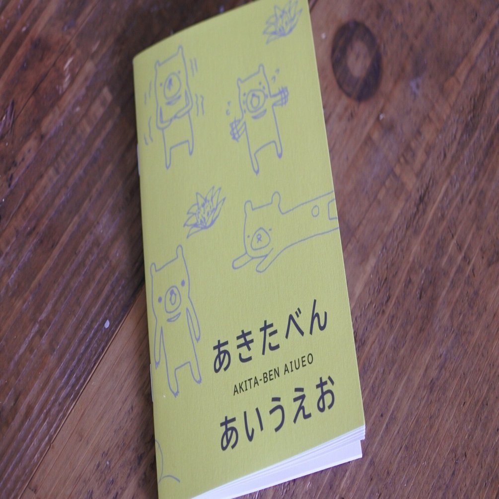 秋田のZINEを秋田で販売する夢がかなった。｜こたまご