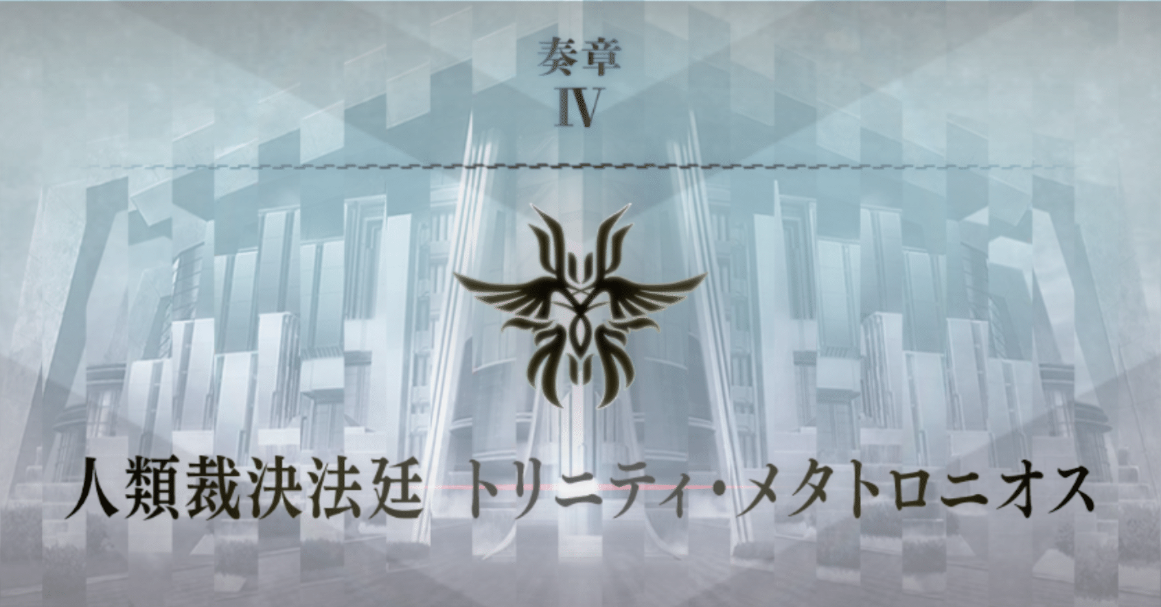 Fate/Grand Order 奏章 感想投稿キャンペーン　クリアファイル Fate/Grand Order 奏章3 感想投稿キャンペーン クリアファイル