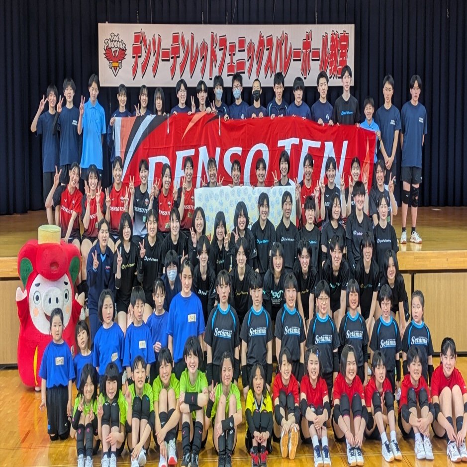 バレーボール部】デンソーテンレッドフェニックスバレーボール教室