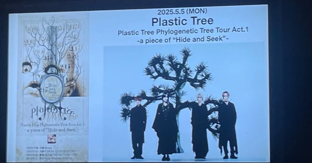 Plastic Tree Phylogenetic Tree Tour Act.1-a piece of “Hide and