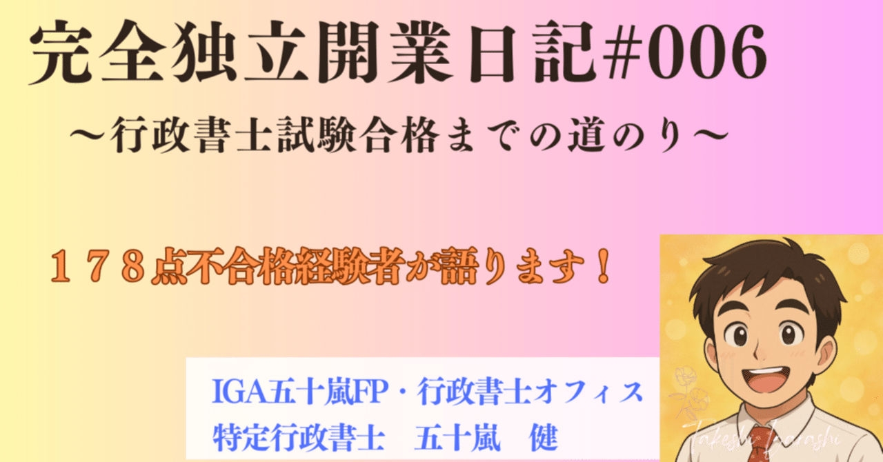 人気商品・限定商品ばかりの「超得 半額福袋」が販売開始 完全独立開業日記#006【振り返り】行政書士試験合格まで～178点 資格/検定