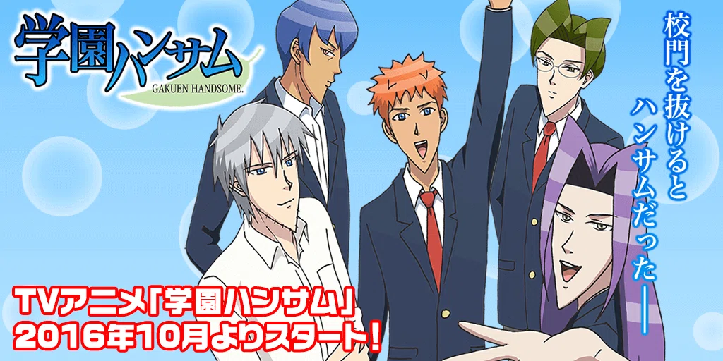 ゲーム名言】日常で使える『学園ハンサム』のセリフを紹介するぜ