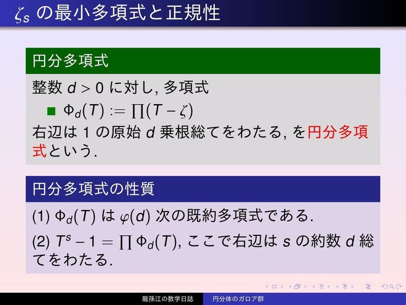 KS041：円分体のガロア群03